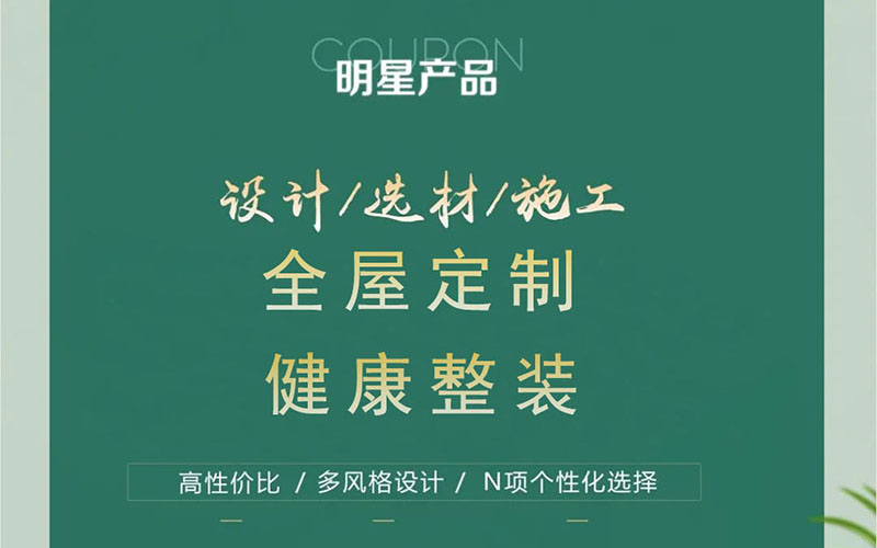 【團“具”618，溫暖送到家】杰美裝飾，裝修惠民活動正式啟幕！