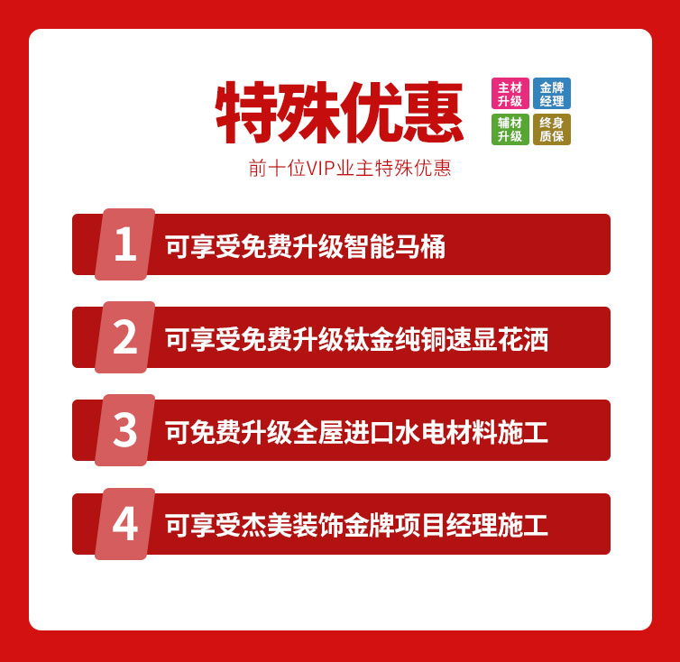 818約惠濱城 | 裝修鉅惠禮獻(xiàn)全城，蓄勢待發(fā)千萬別錯(cuò)過！