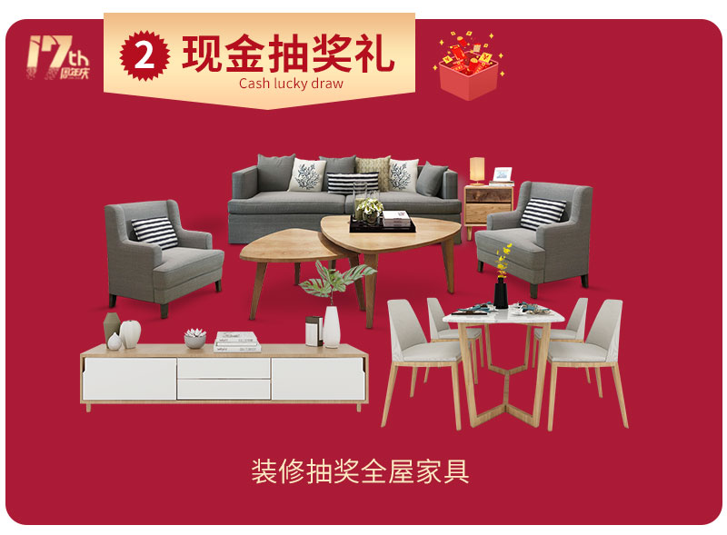 杰美裝飾17周年慶玩這么大，這么壕，這么橫？