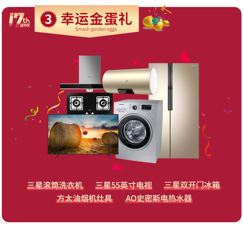 杰美裝飾17周年慶玩這么大，這么壕，這么橫？