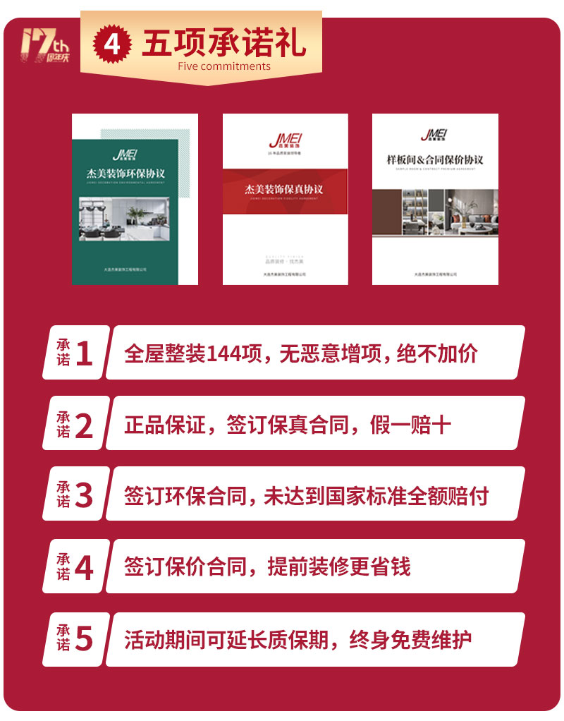 杰美裝飾17周年慶玩這么大，這么壕，這么橫？